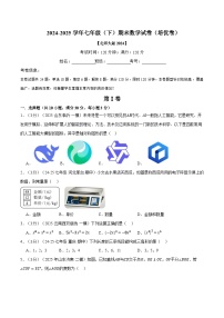 七年级（下）期末数学试卷（培优卷）-【新教材】2024-2025学年七年级数学下册举一反三系列（北师大版2024）+答案