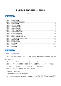 期末复习必考选填压轴题十七大题型总结-【习题】2024-2025学年七年级数学下册举一反三系列（北师大版2024）+答案
