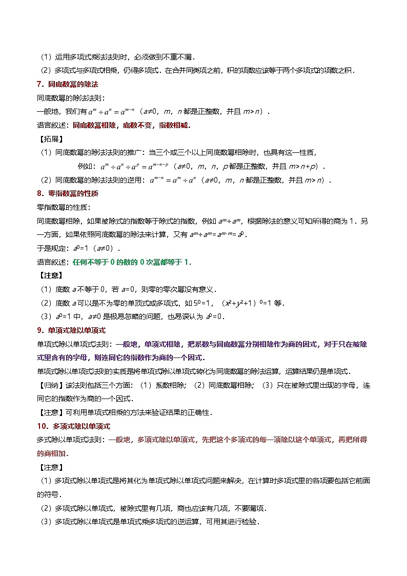 专题1.7 整式的乘除全章专项复习【2大考点8种题型】(举一反三)(北师大版2024)(原卷版)第3页
