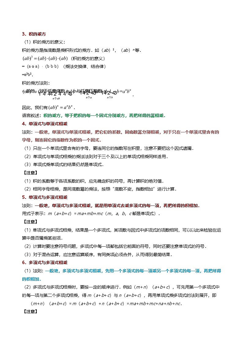 专题1.7 整式的乘除全章专项复习【2大考点8种题型】(举一反三)(北师大版2024)(解析版)第2页