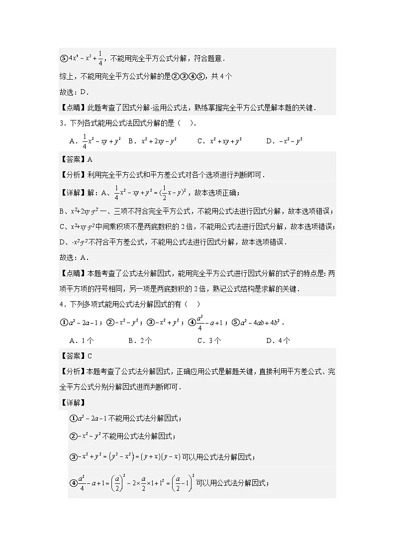 17.2用公式法分解因式(题型专练)数学人教版2024八年级上册第2页