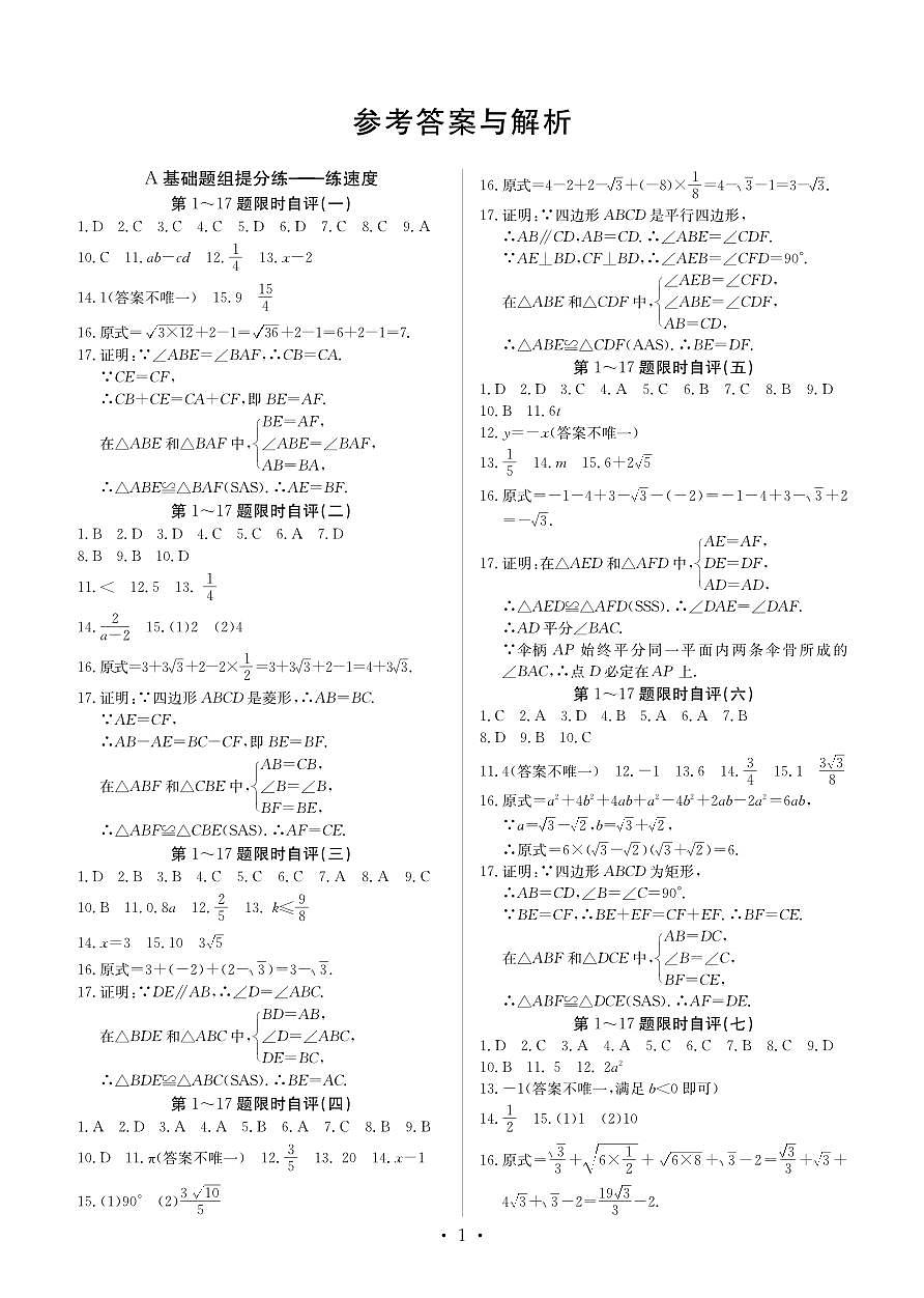 湖北中考数学答案第1页