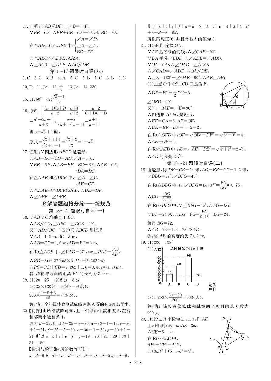 湖北中考数学答案第2页