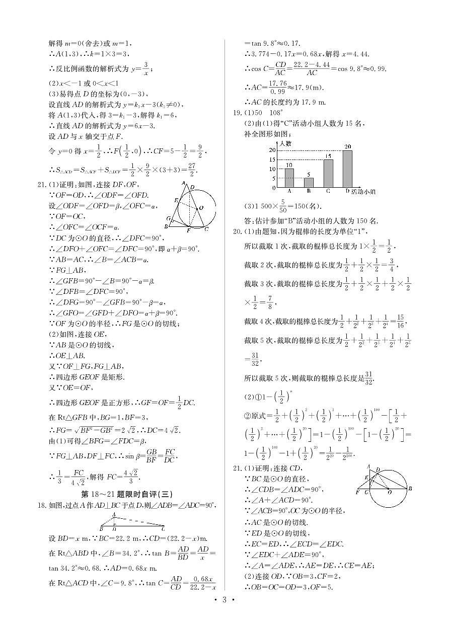 湖北中考数学答案第3页