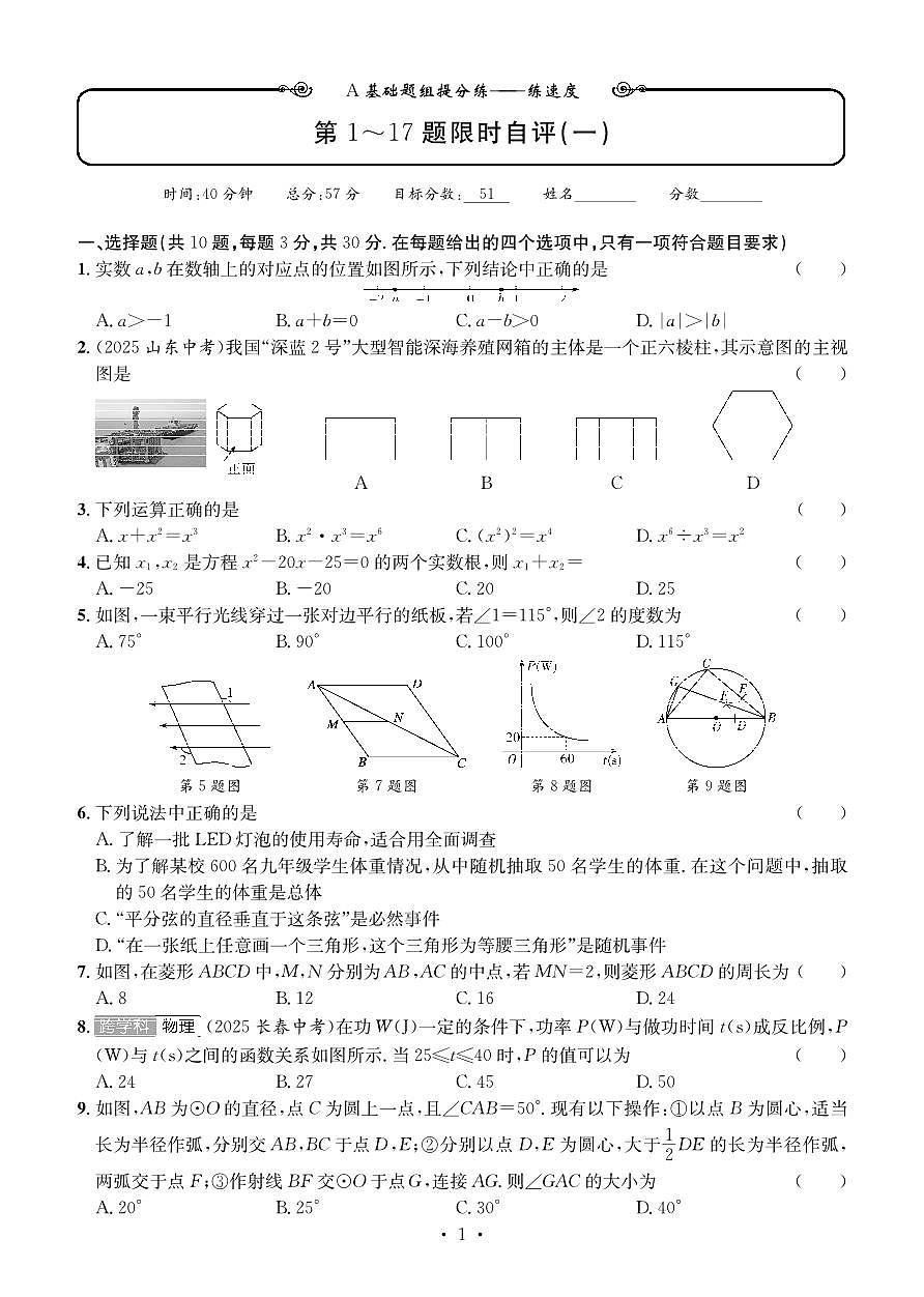 湖北中考数学小卷第1页