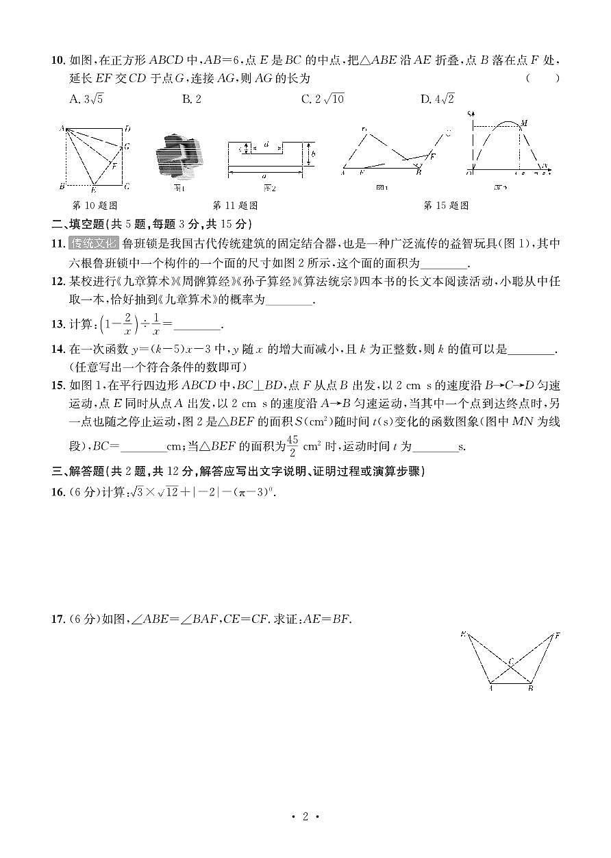 湖北中考数学小卷第2页