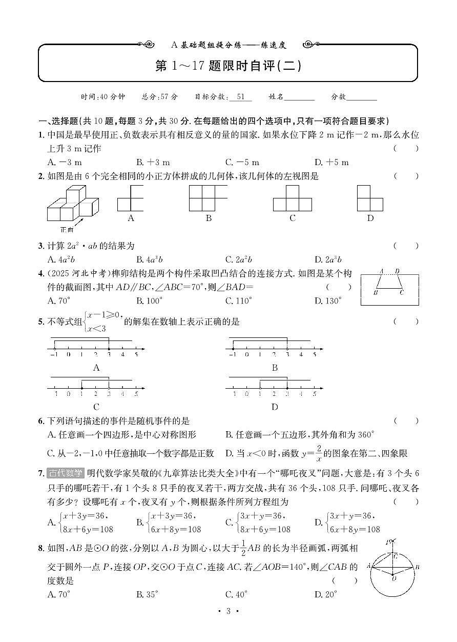 湖北中考数学小卷第3页