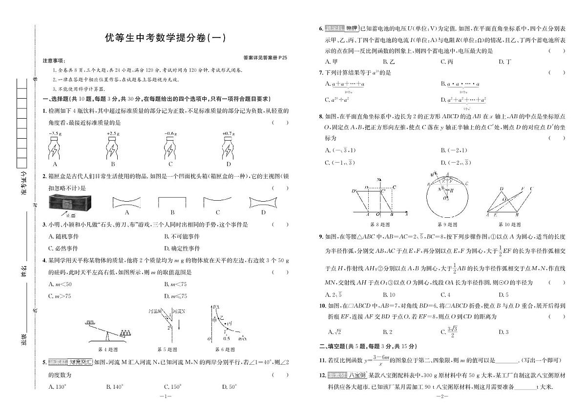 湖北中考数学大卷第1页