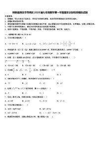 陕西省西安市鄠邑区2026届七年级数学第一学期期末达标检测模拟试题含解析