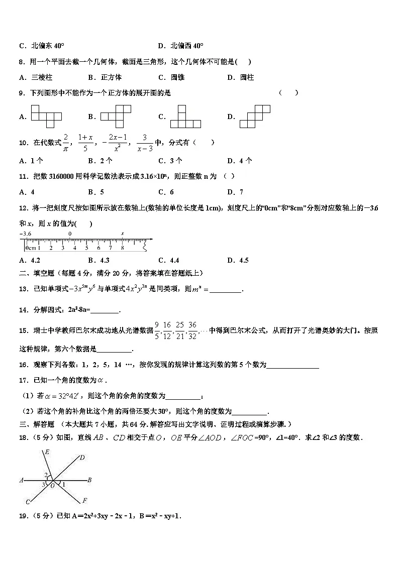 陕西省西安市名校2026届数学七年级第一学期期末考试模拟试题含解析第2页