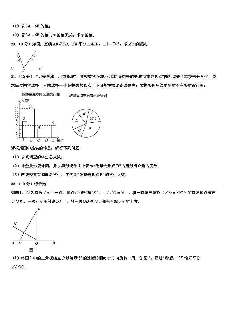 陕西省西安市名校2026届数学七年级第一学期期末考试模拟试题含解析第3页