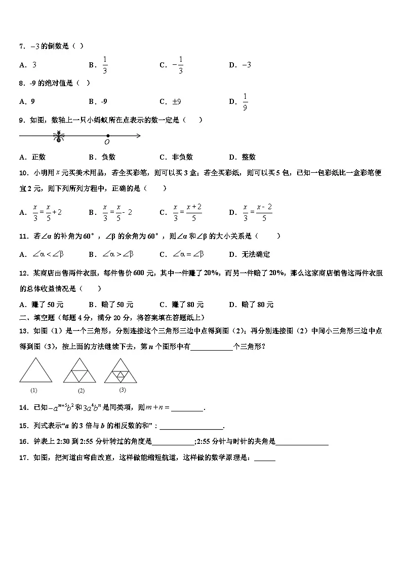 陕西省西安市陕西西安高新第二学校2026届数学七上期末检测模拟试题含解析第2页