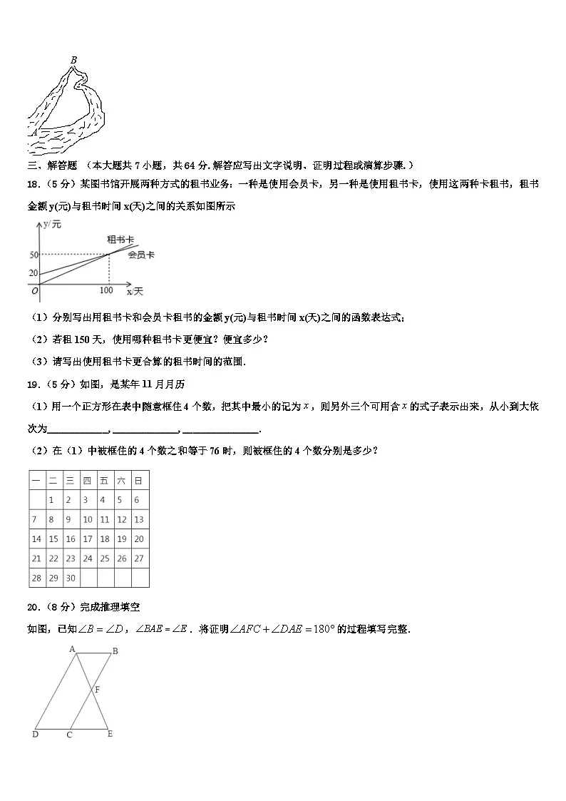 陕西省西安市陕西西安高新第二学校2026届数学七上期末检测模拟试题含解析第3页