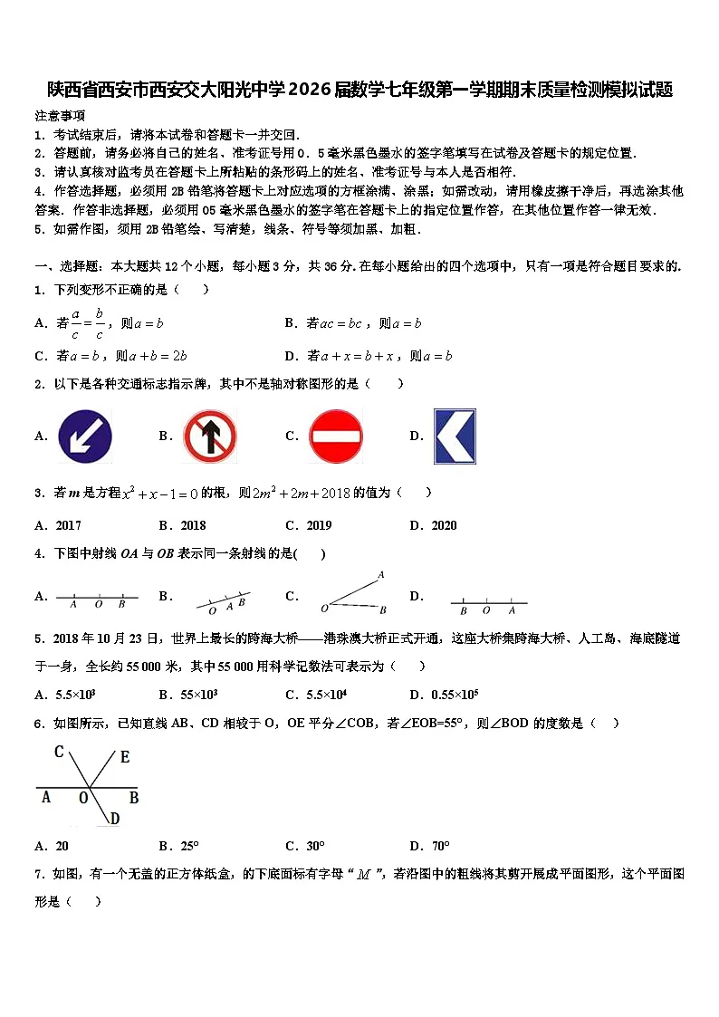 陕西省西安市西安交大阳光中学2026届数学七年级第一学期期末质量检测模拟试题含解析第1页