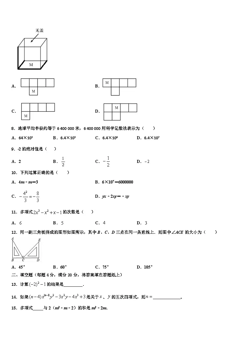 陕西省西安市西安交大阳光中学2026届数学七年级第一学期期末质量检测模拟试题含解析第2页