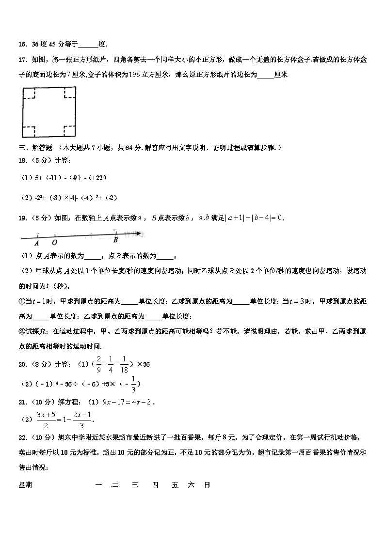 陕西省西安市西安交大阳光中学2026届数学七年级第一学期期末质量检测模拟试题含解析第3页