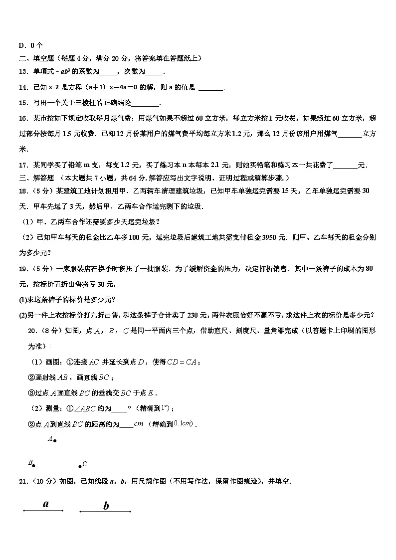 山西省太原市第五十三中学2026届数学七上期末检测试题含解析第3页