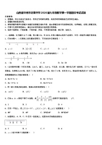 山西省忻州市定襄中学2026届七年级数学第一学期期末考试试题含解析