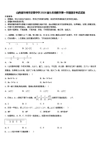 山西省忻州市定襄中学2026届七年级数学第一学期期末考试试题含解析