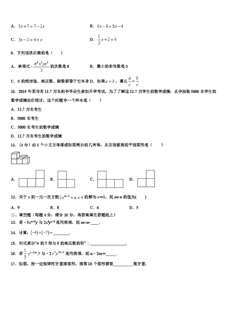 山西省忻州市定襄中学2026届七年级数学第一学期期末考试试题含解析第2页