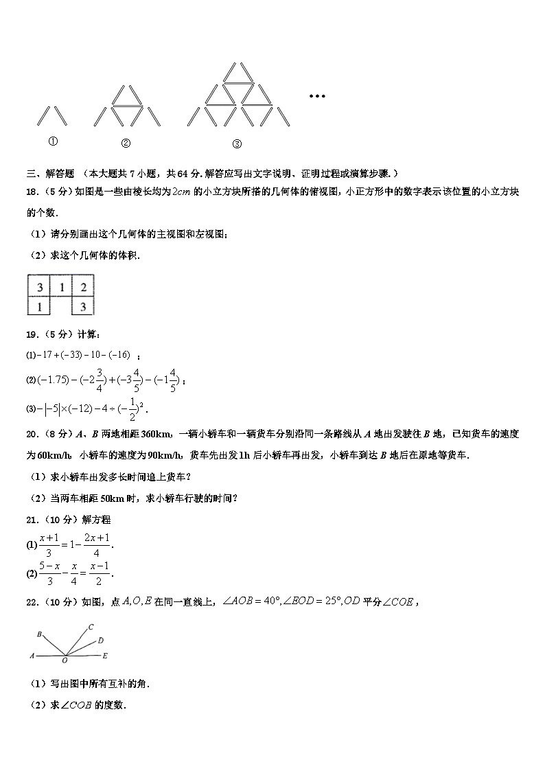 山西省忻州市定襄中学2026届七年级数学第一学期期末考试试题含解析第3页