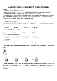 山西省阳泉市平定县2026届七年级数学第一学期期末综合测试试题含解析