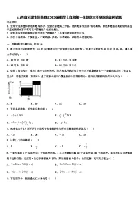 山西省运城市垣曲县2026届数学七年级第一学期期末质量跟踪监视试题含解析