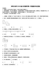 陕师大附中2026届七年级数学第一学期期末考试试题含解析