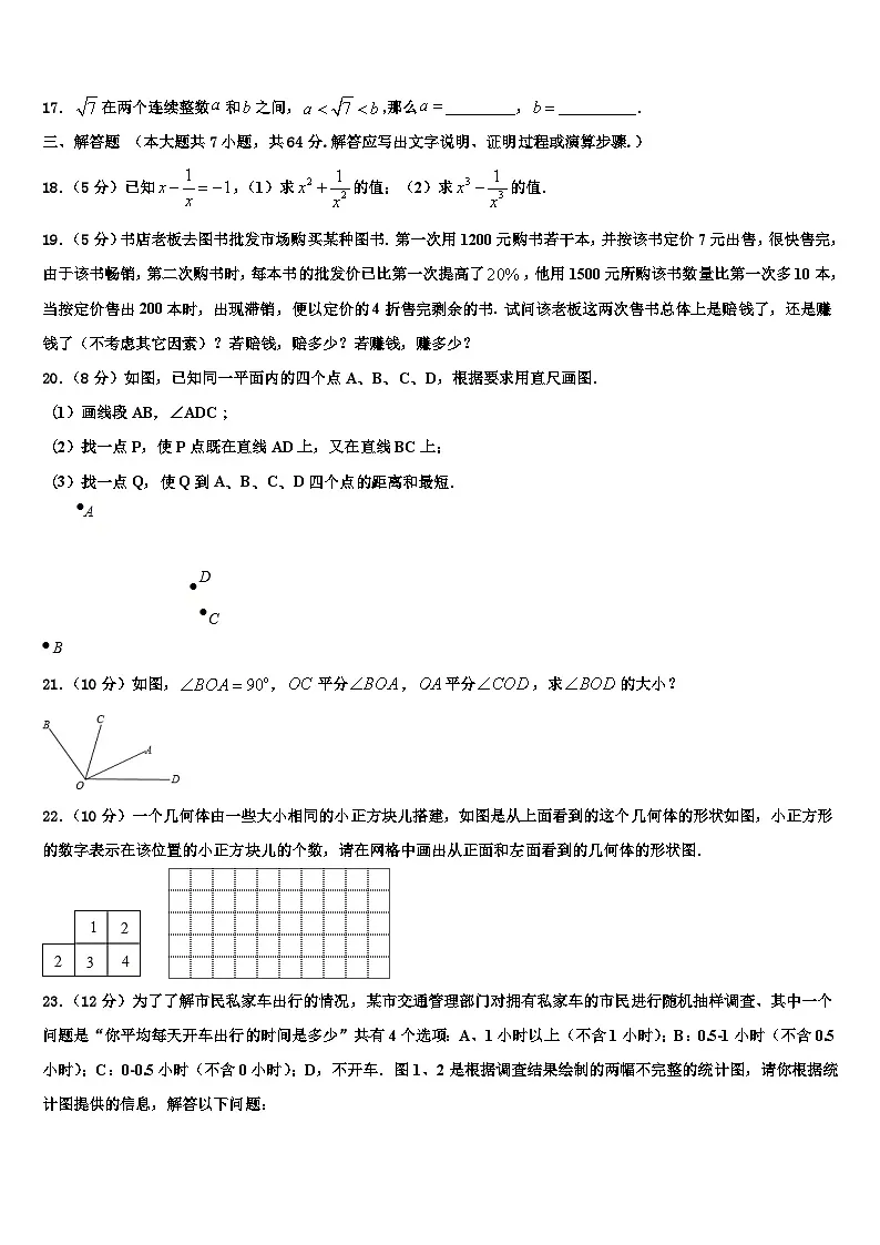 陕师大附中2026届七年级数学第一学期期末考试试题含解析第3页