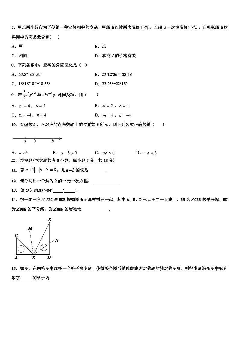 陕西省渭南市临渭区2026届七年级数学第一学期期末调研试题含解析第2页