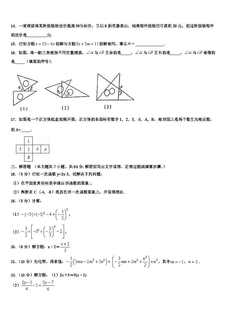 陕西省师范大附属中学2026届七年级数学第一学期期末达标检测模拟试题含解析第3页