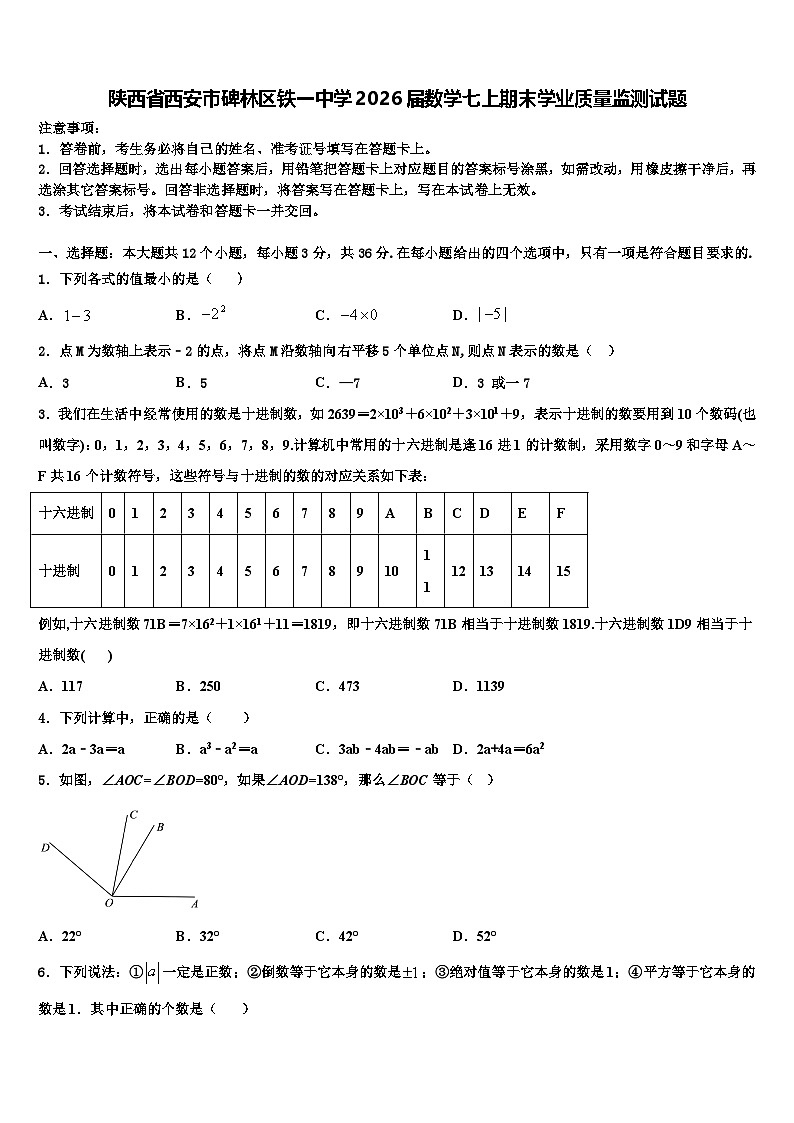 陕西省西安市碑林区铁一中学2026届数学七上期末学业质量监测试题含解析第1页