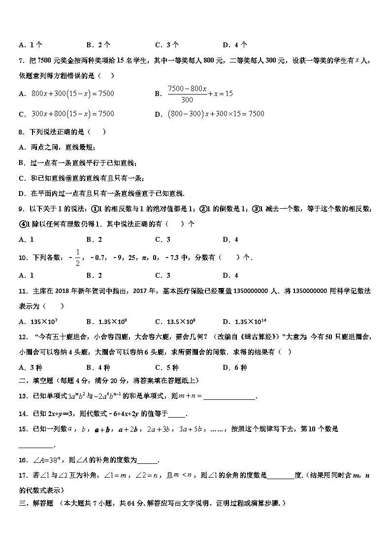 陕西省西安市碑林区铁一中学2026届数学七上期末学业质量监测试题含解析第2页