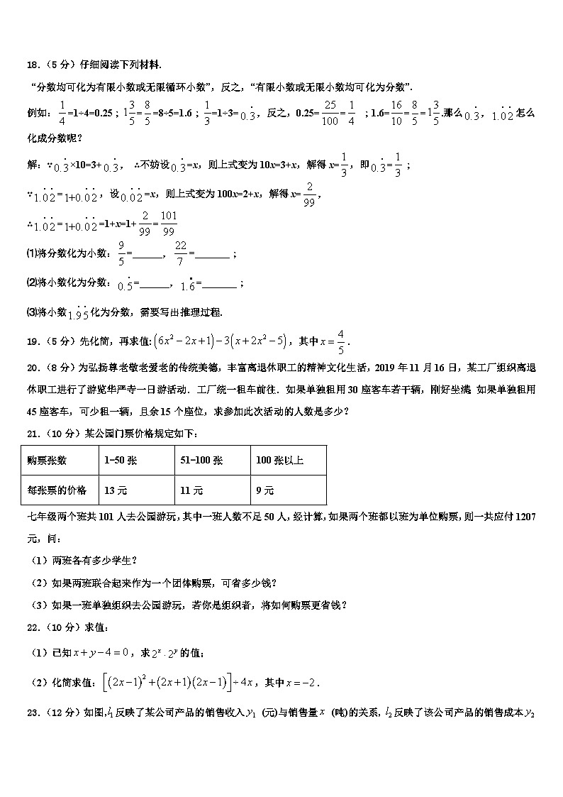 陕西省西安市碑林区铁一中学2026届数学七上期末学业质量监测试题含解析第3页