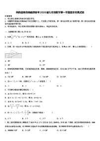 陕西省商洛商南县联考2026届七年级数学第一学期期末经典试题含解析