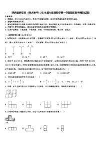 陕西省西安市（师大附中）2026届七年级数学第一学期期末联考模拟试题含解析