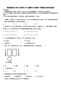 陕西省西安大学区六校联考2026届数学七年级第一学期期末达标检测试题含解析