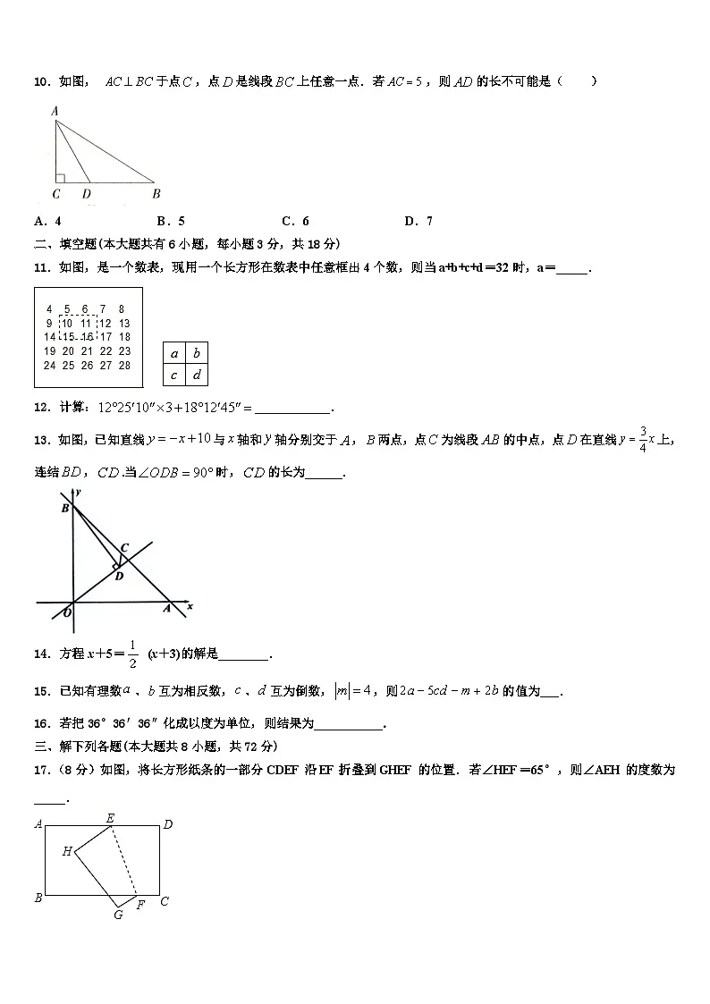 陕西省汉中市名校2026届七年级数学第一学期期末预测试题含解析第2页