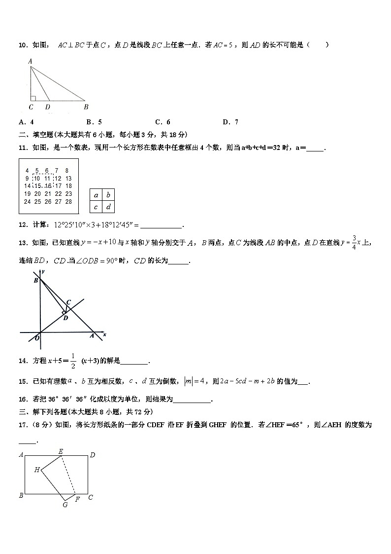 陕西省汉中市名校2026届七年级数学第一学期期末预测试题含解析第2页