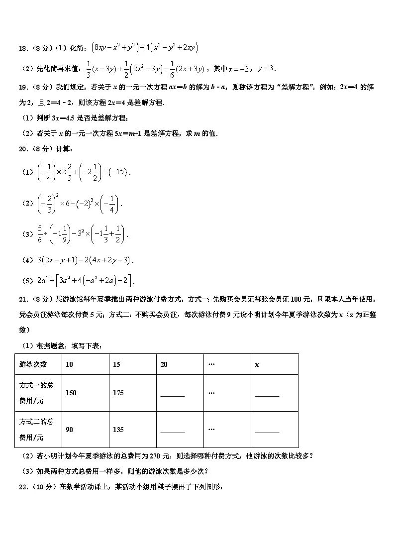 陕西省汉中市名校2026届七年级数学第一学期期末预测试题含解析第3页