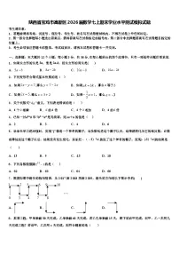 陕西省宝鸡市高新区2026届数学七上期末学业水平测试模拟试题含解析
