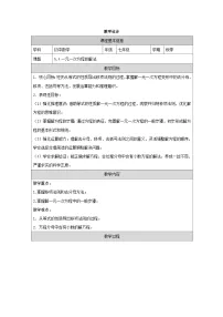 初中数学浙教版（2024）七年级上册（2024）一元一次方程的解法教案