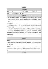 初中数学浙教版（2024）七年级上册（2024）一元一次方程的应用教案