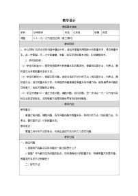 初中数学浙教版（2024）七年级上册（2024）一元一次方程的应用教学设计