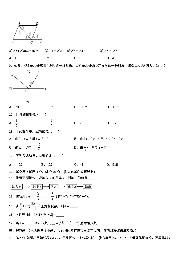 陕西省西安市西安交通大附属中学2026届七年级数学第一学期期末教学质量检测模拟试题含解析第2页