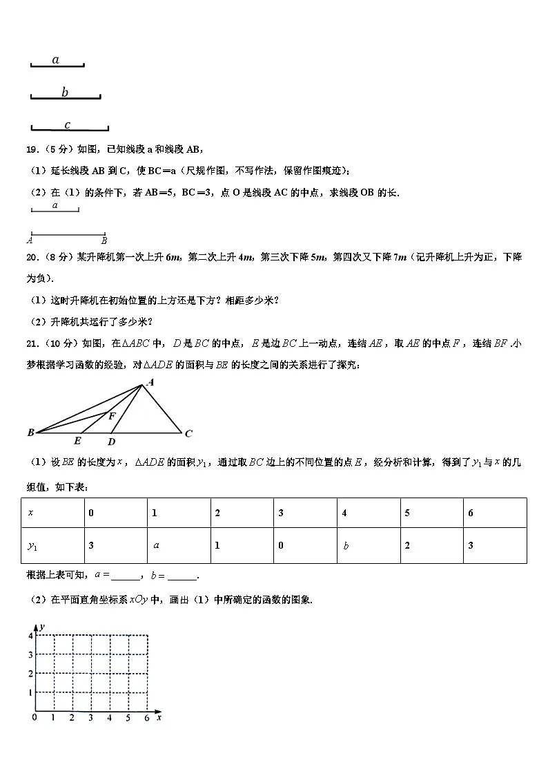 陕西省西安市西安交通大附属中学2026届七年级数学第一学期期末教学质量检测模拟试题含解析第3页