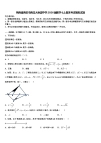 陕西省西安市西北大附属中学2026届数学七上期末考试模拟试题含解析