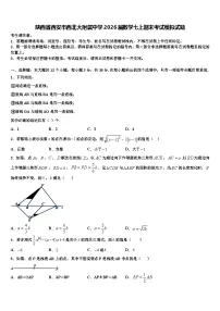 陕西省西安市西北大附属中学2026届数学七上期末考试模拟试题含解析