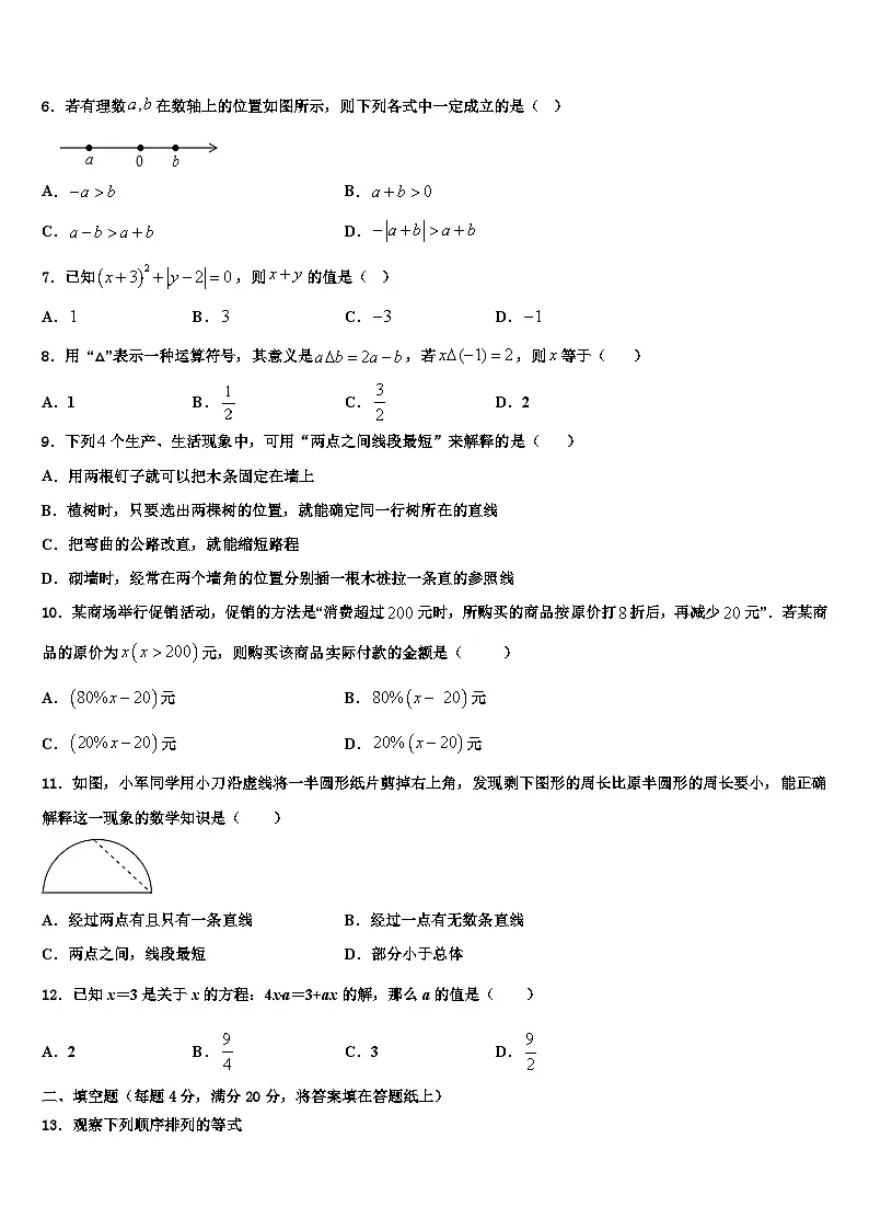 陕西省西安铁一中学2026届数学七上期末复习检测模拟试题含解析第2页