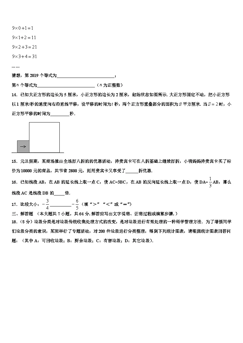 陕西省西安铁一中学2026届数学七上期末复习检测模拟试题含解析第3页